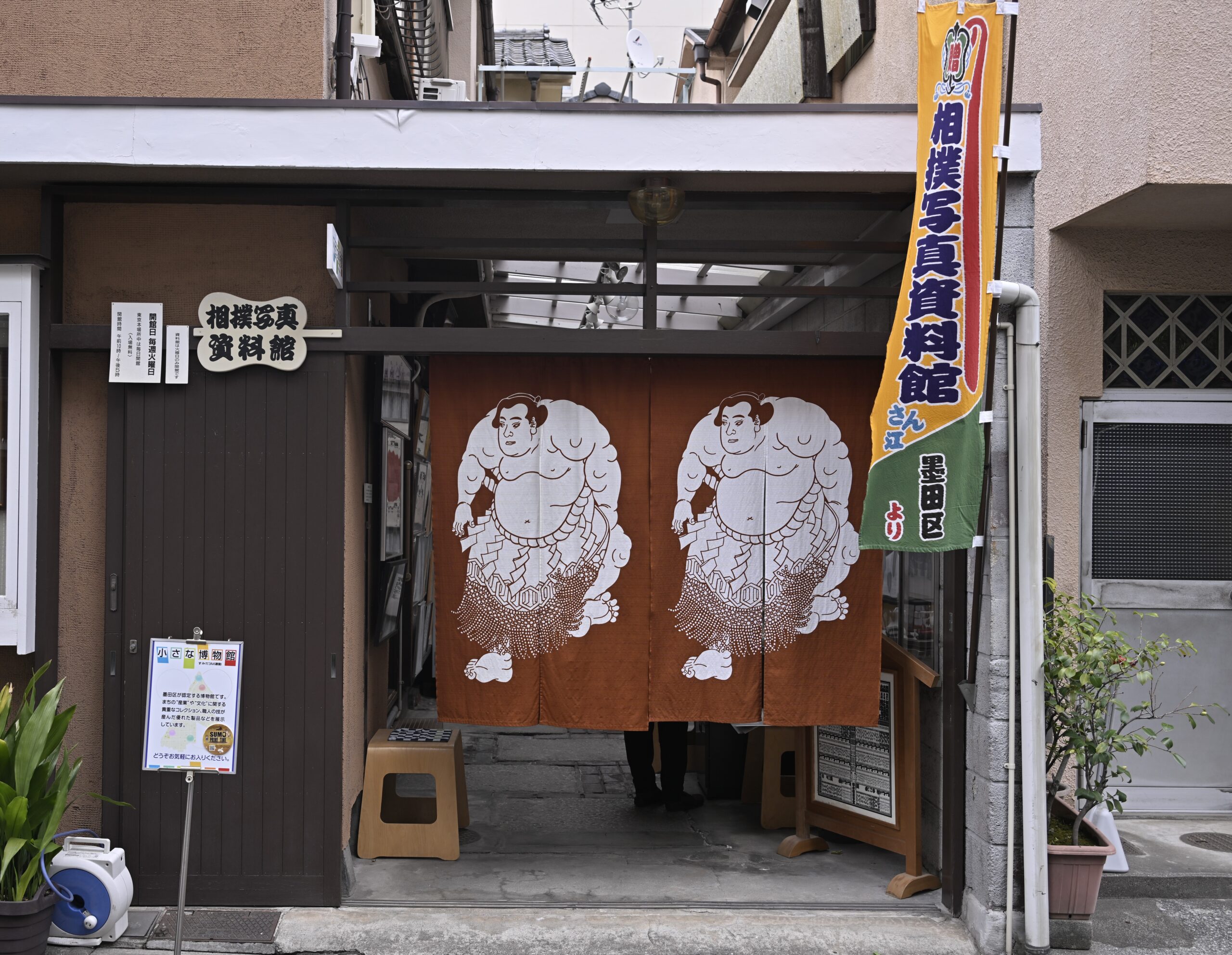 相撲写真資料館