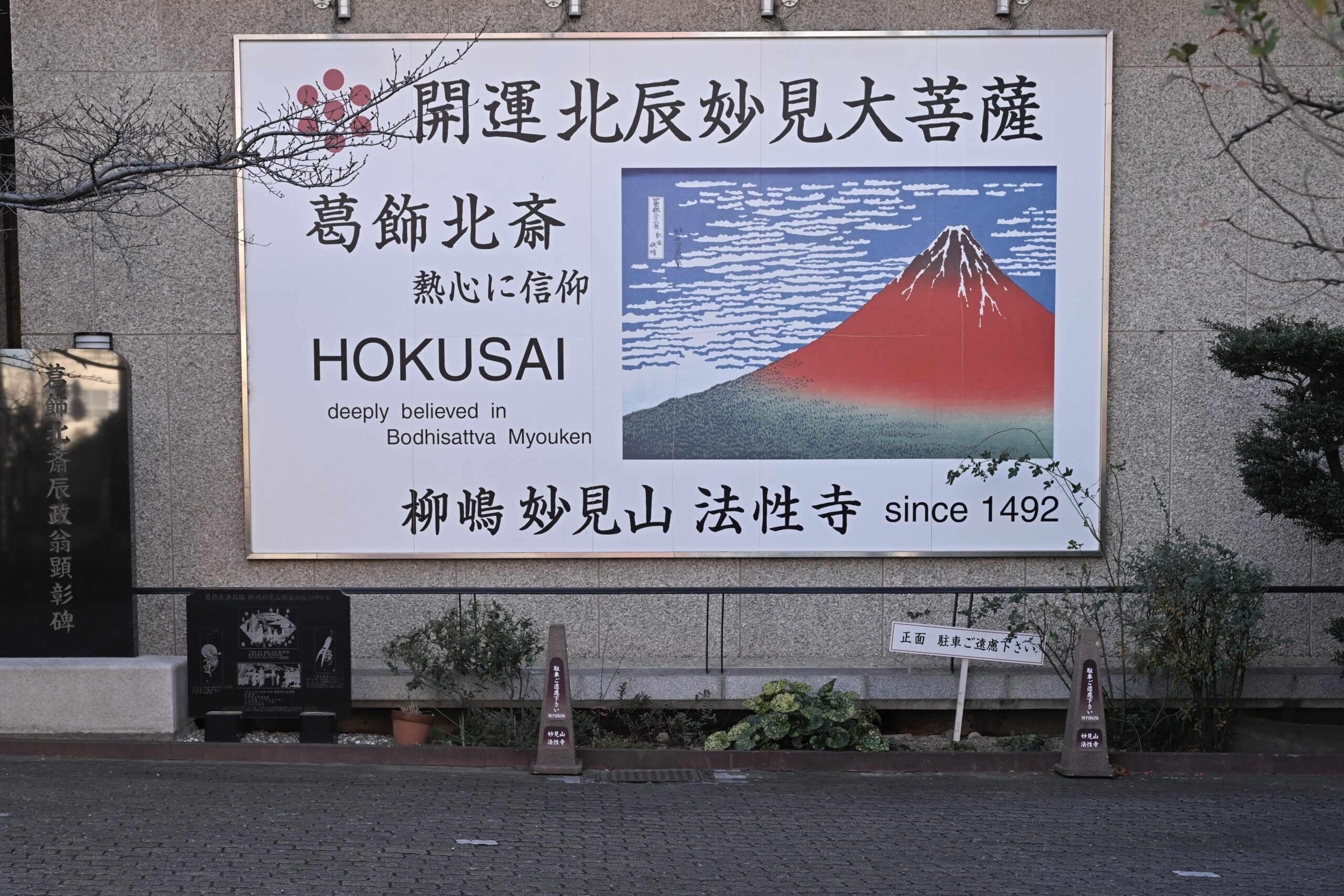 法性寺