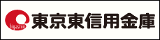 東京東信用金庫